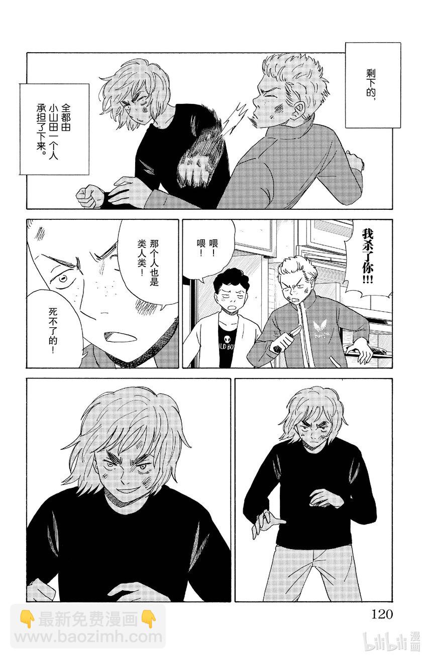《AI电子基因》72 不健康动画 第14页