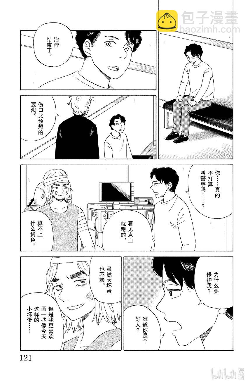 《AI电子基因》72 不健康动画 第15页