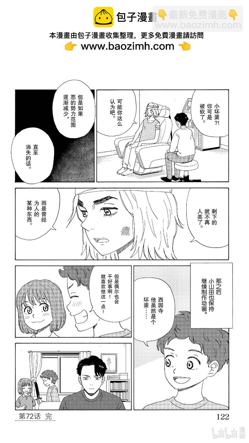 《AI电子基因》72 不健康动画 第16页