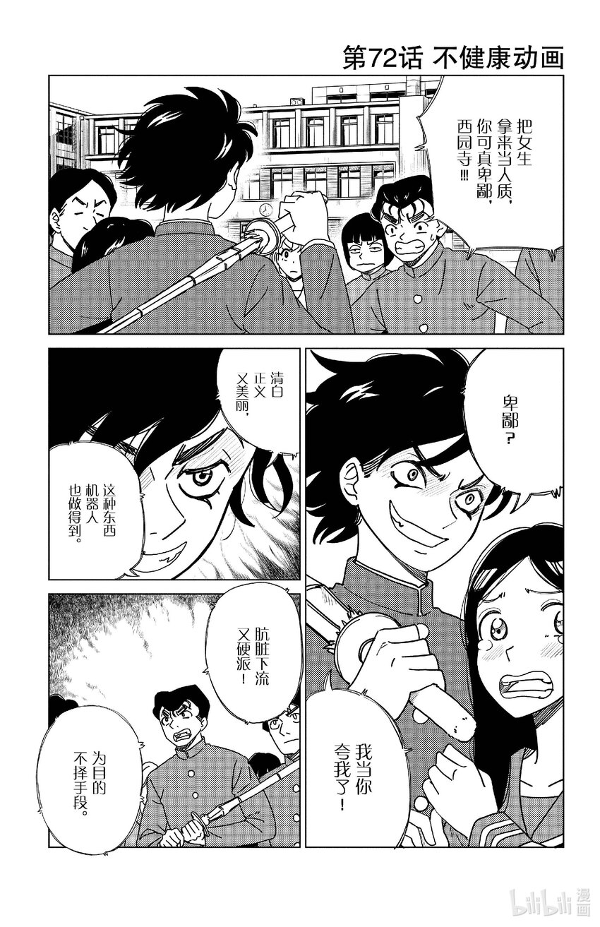 《AI电子基因》72 不健康动画 第1页
