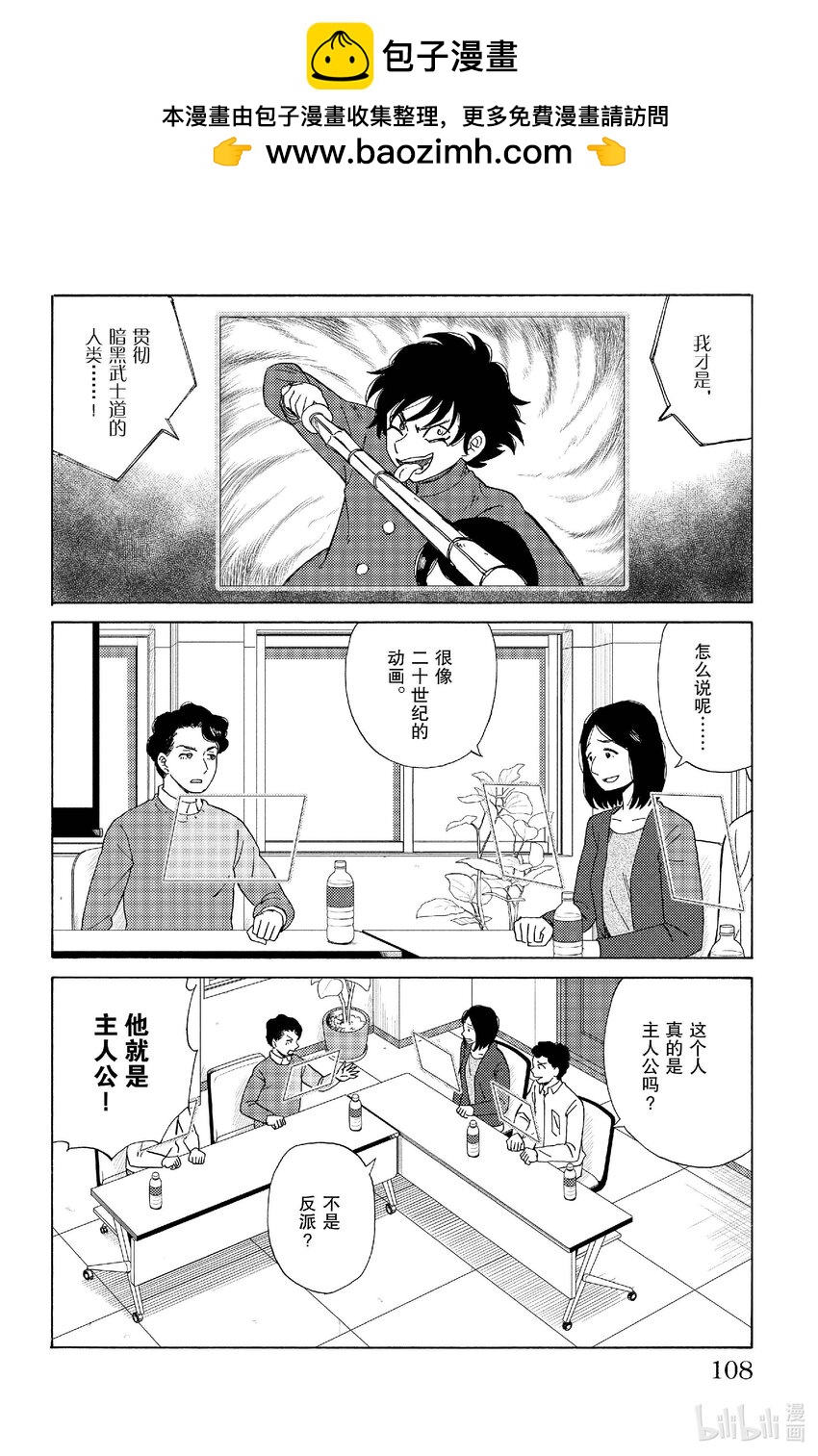 《AI电子基因》72 不健康动画 第2页