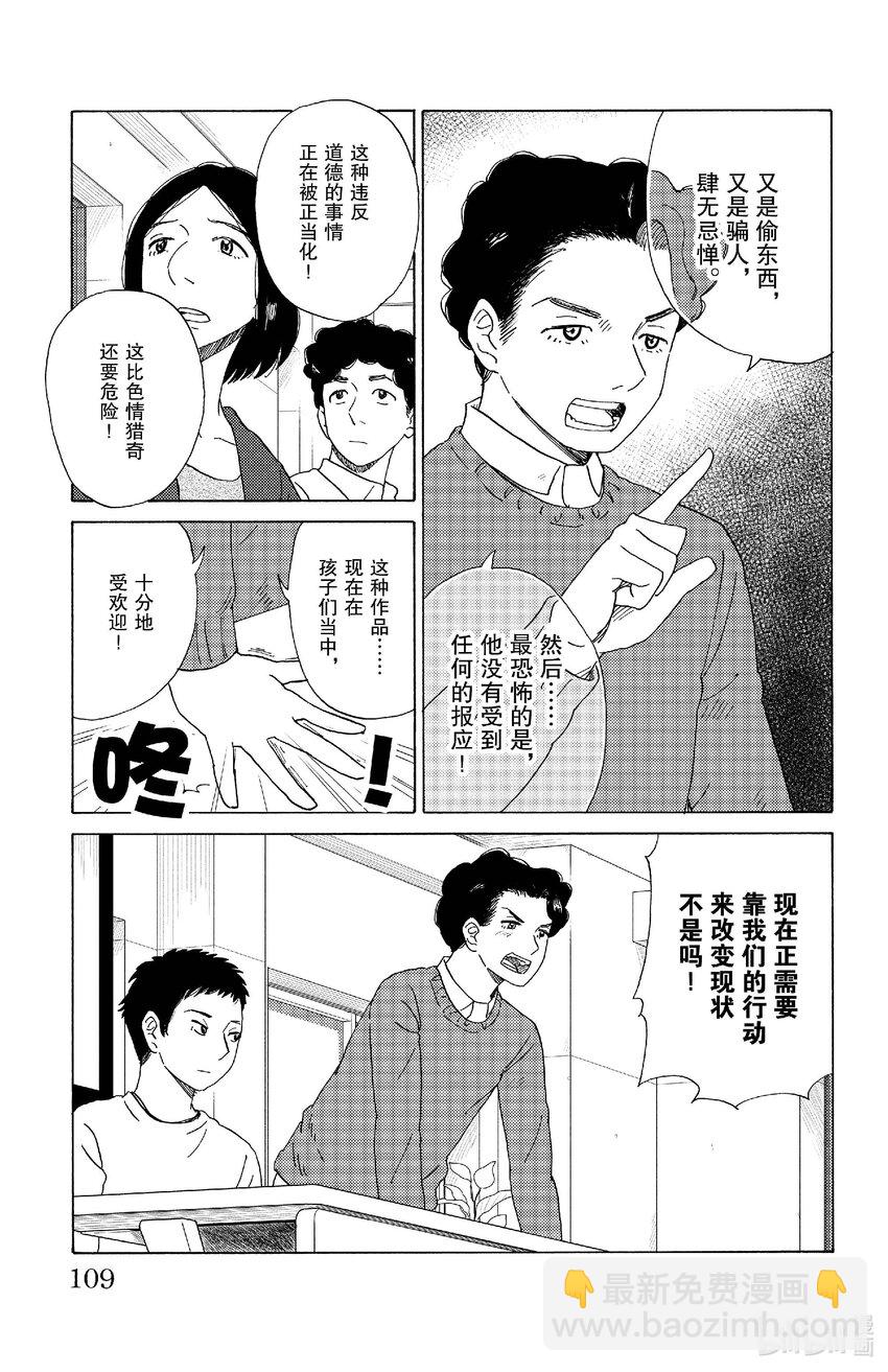 《AI电子基因》72 不健康动画 第3页