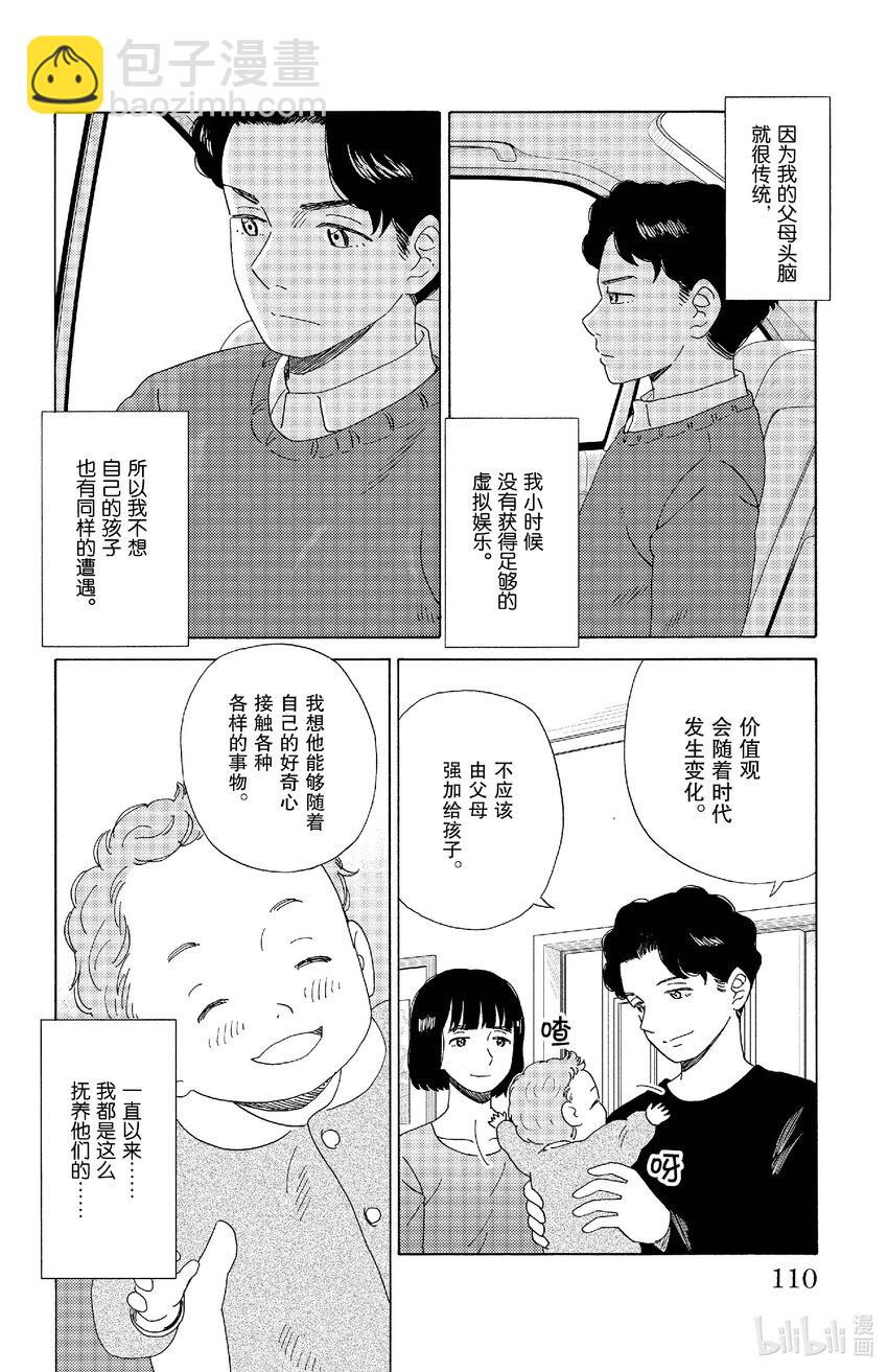 《AI电子基因》72 不健康动画 第4页
