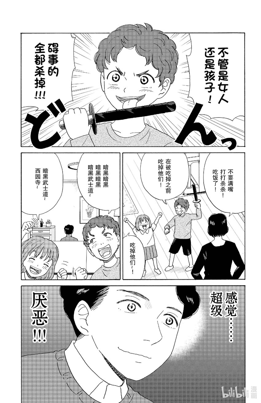《AI电子基因》72 不健康动画 第5页