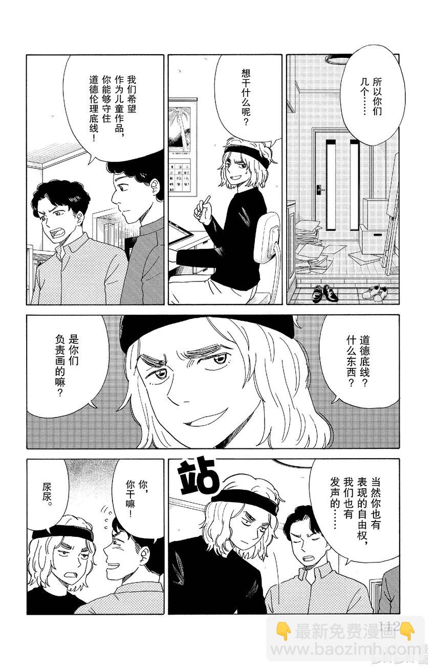 《AI电子基因》72 不健康动画 第6页