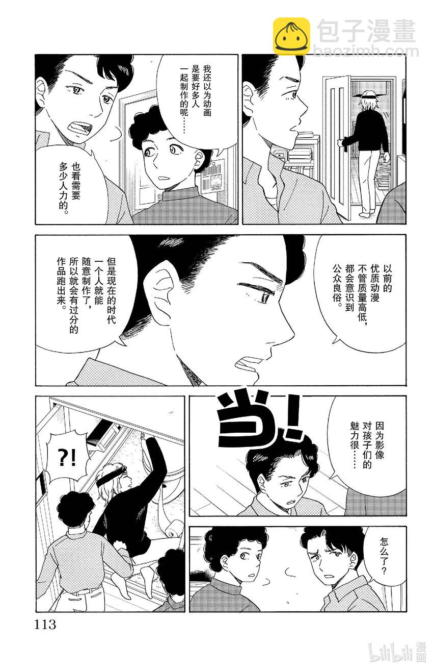《AI电子基因》72 不健康动画 第7页