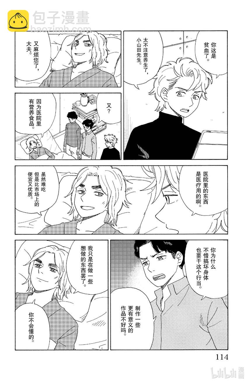 《AI电子基因》72 不健康动画 第8页