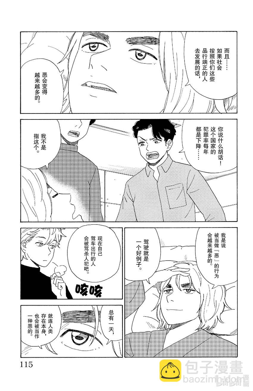 《AI电子基因》72 不健康动画 第9页