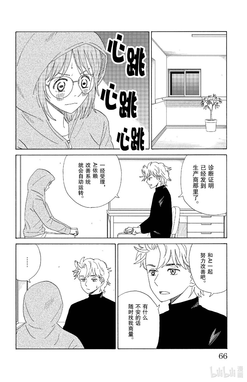 《AI电子基因》69 话多的家里蹲 第10页