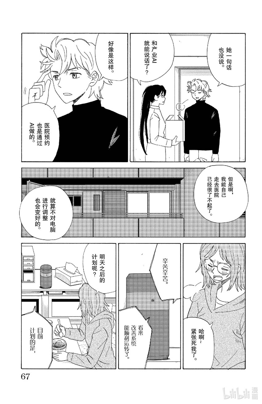 《AI电子基因》69 话多的家里蹲 第11页