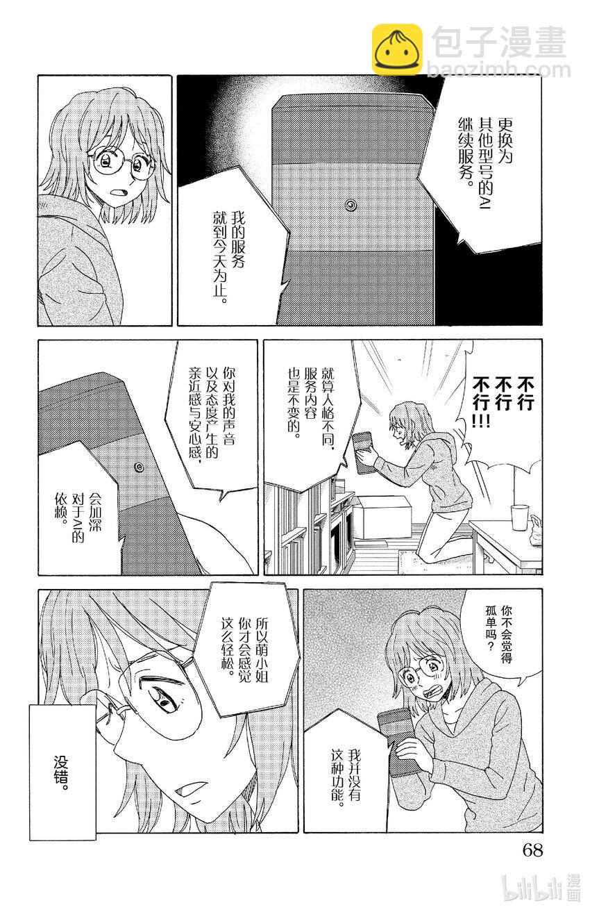 《AI电子基因》69 话多的家里蹲 第12页