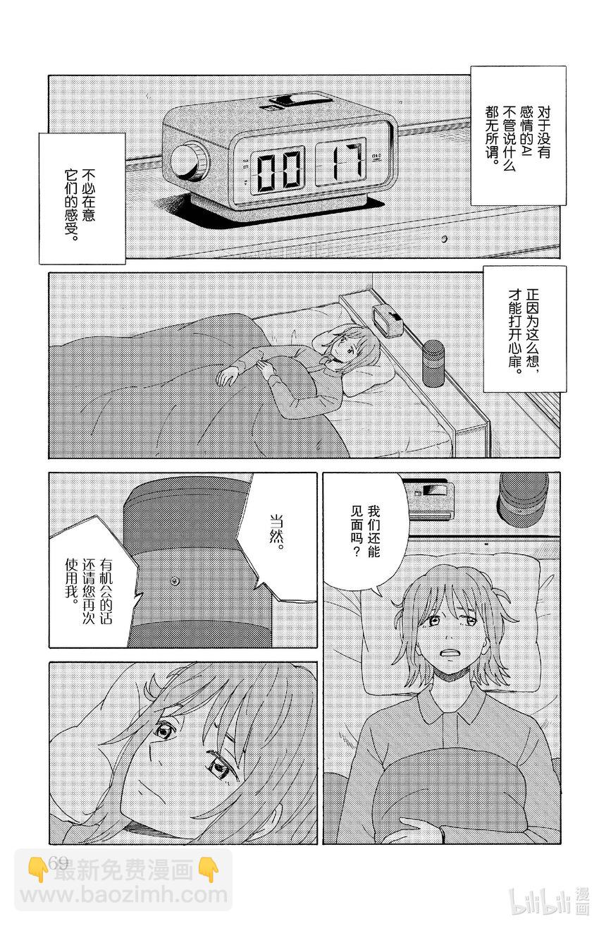 《AI电子基因》69 话多的家里蹲 第13页