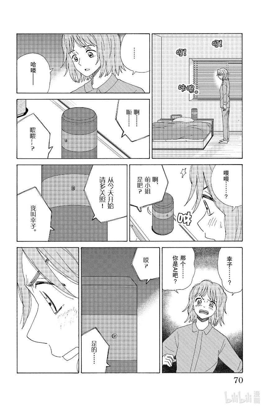 《AI电子基因》69 话多的家里蹲 第14页