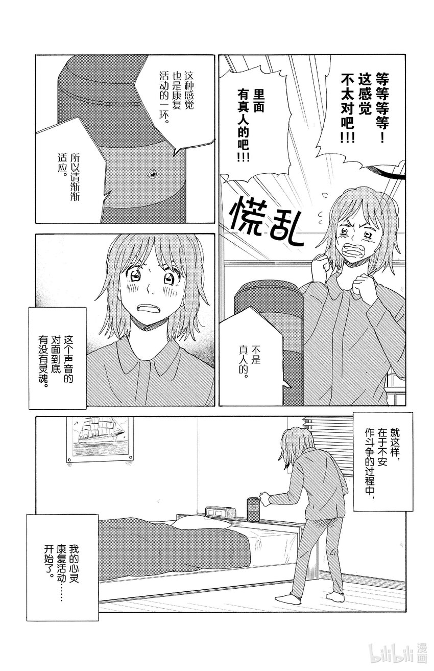 《AI电子基因》69 话多的家里蹲 第15页