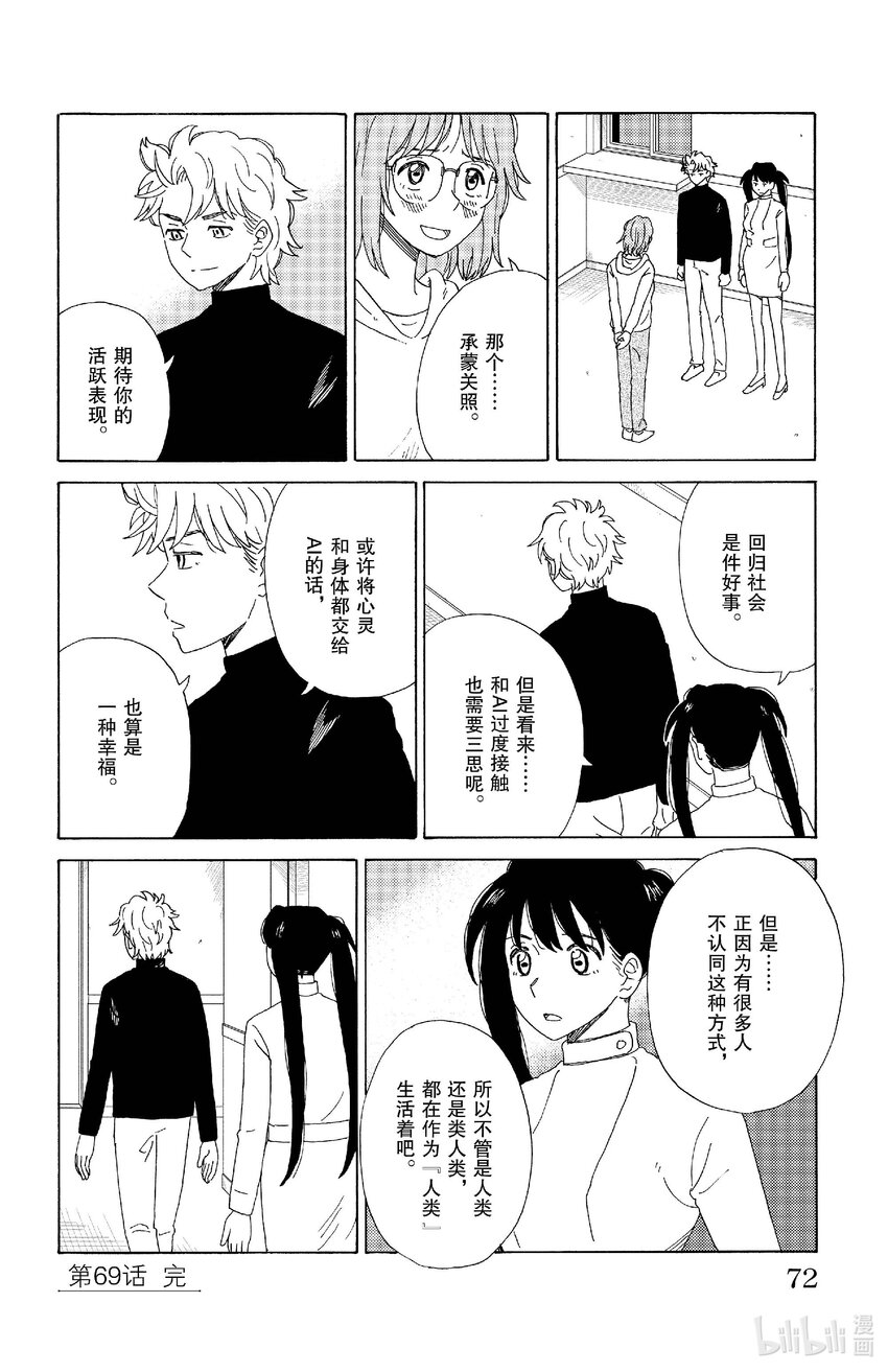 《AI电子基因》69 话多的家里蹲 第16页