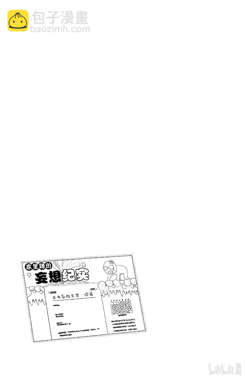 《AI电子基因》69 话多的家里蹲 第17页