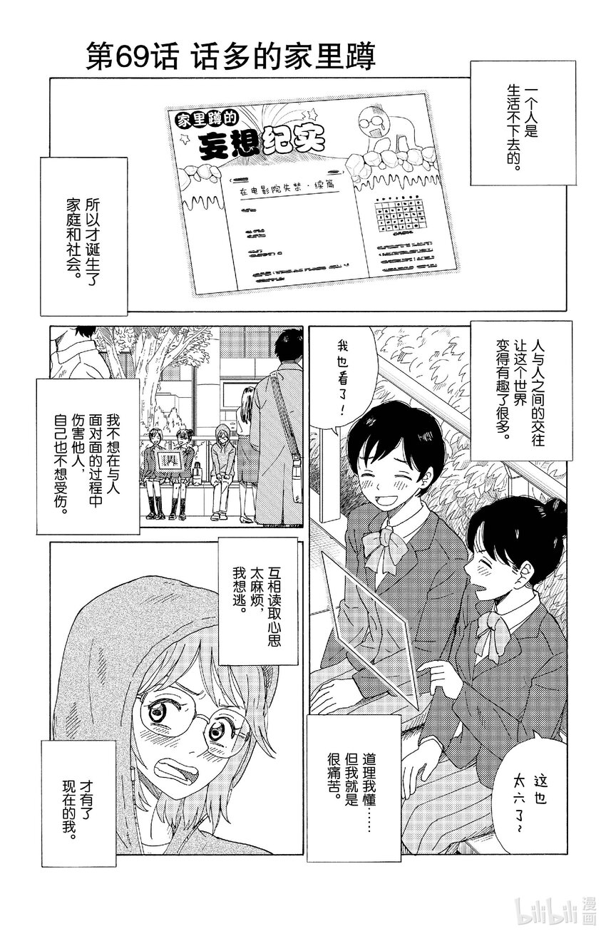 《AI电子基因》69 话多的家里蹲 第1页