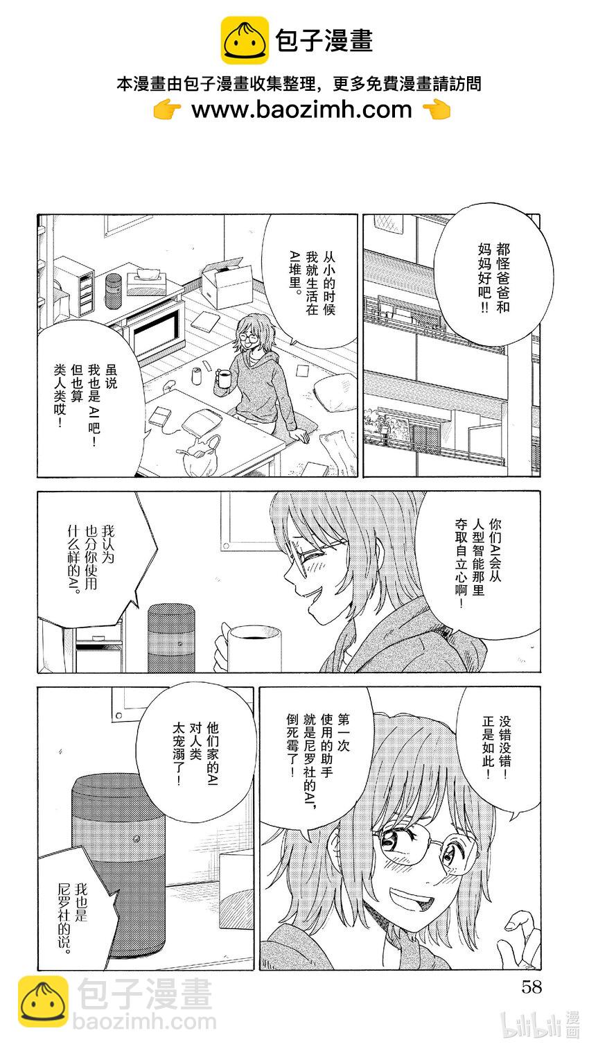 《AI电子基因》69 话多的家里蹲 第2页