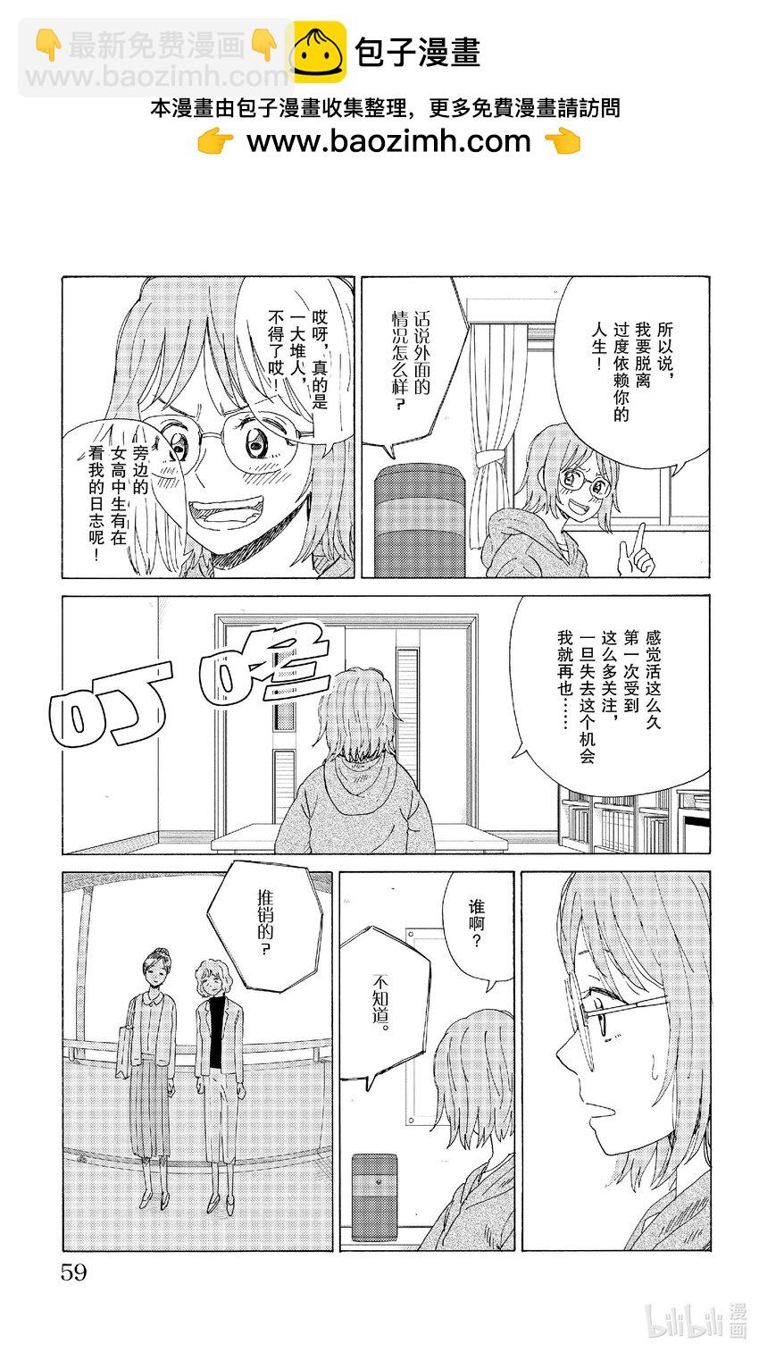 《AI电子基因》69 话多的家里蹲 第3页