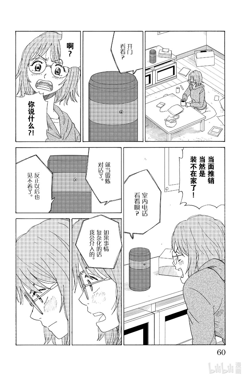 《AI电子基因》69 话多的家里蹲 第4页