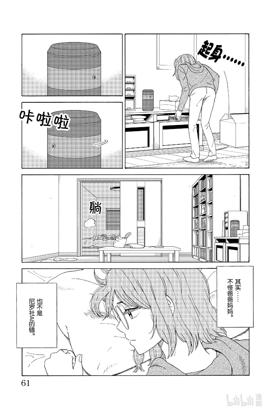 《AI电子基因》69 话多的家里蹲 第5页