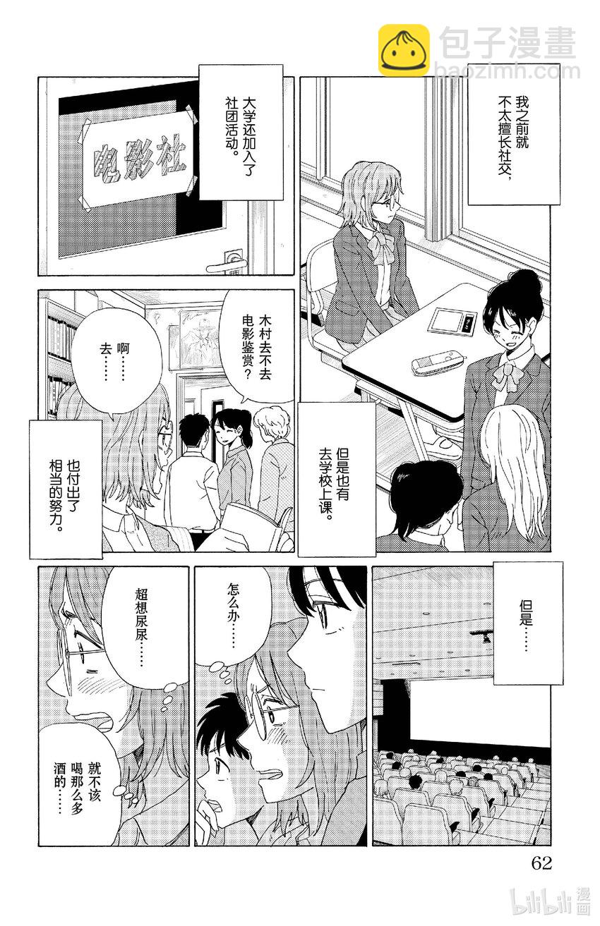 《AI电子基因》69 话多的家里蹲 第6页