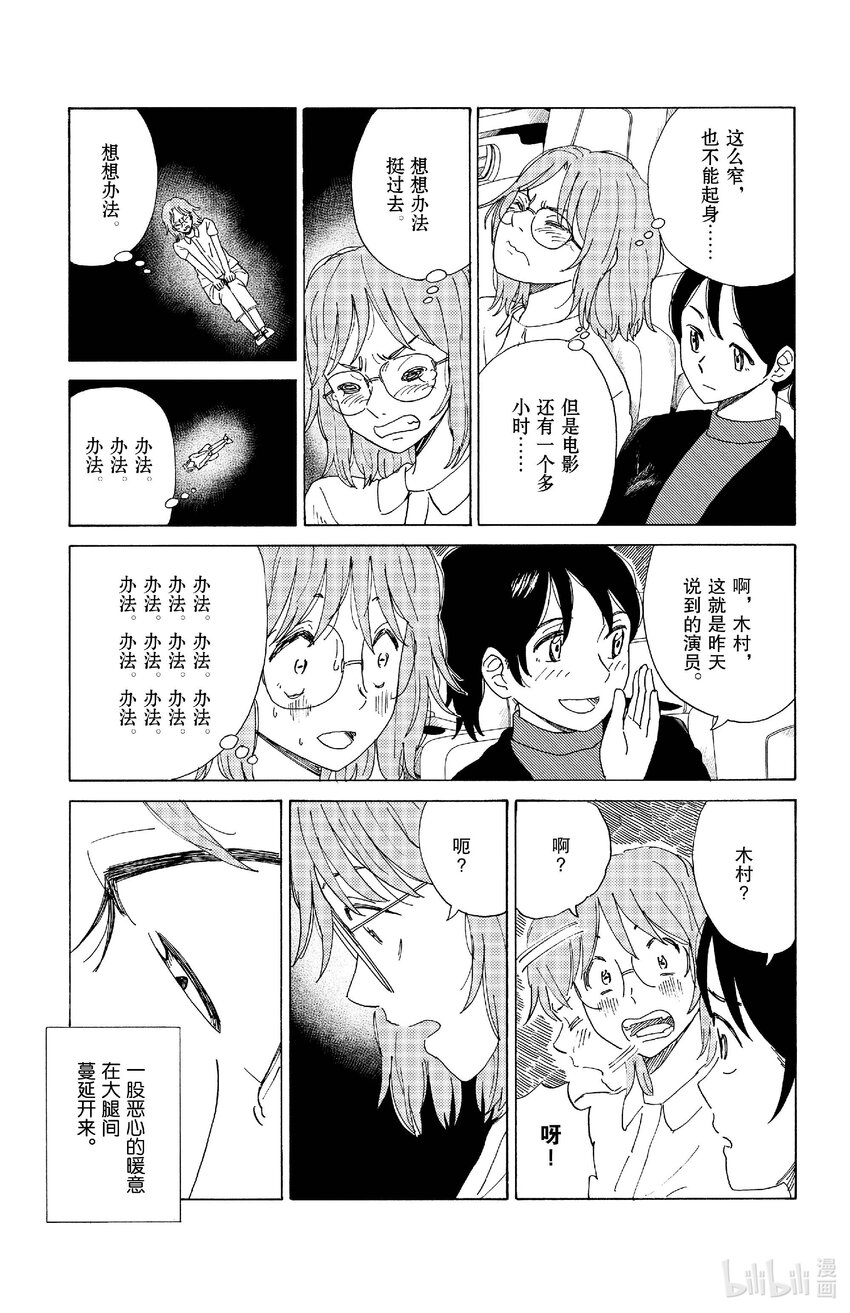 《AI电子基因》69 话多的家里蹲 第7页