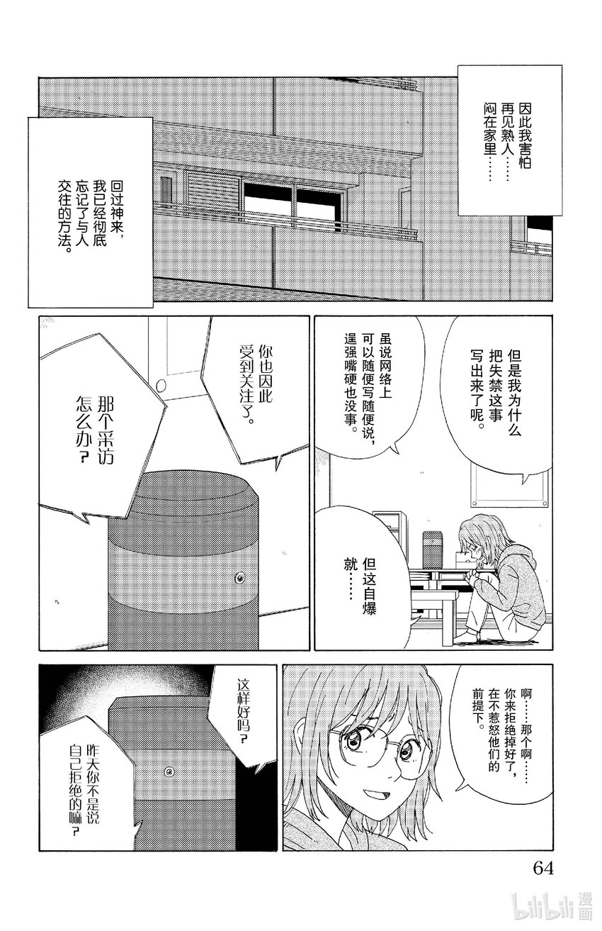《AI电子基因》69 话多的家里蹲 第8页