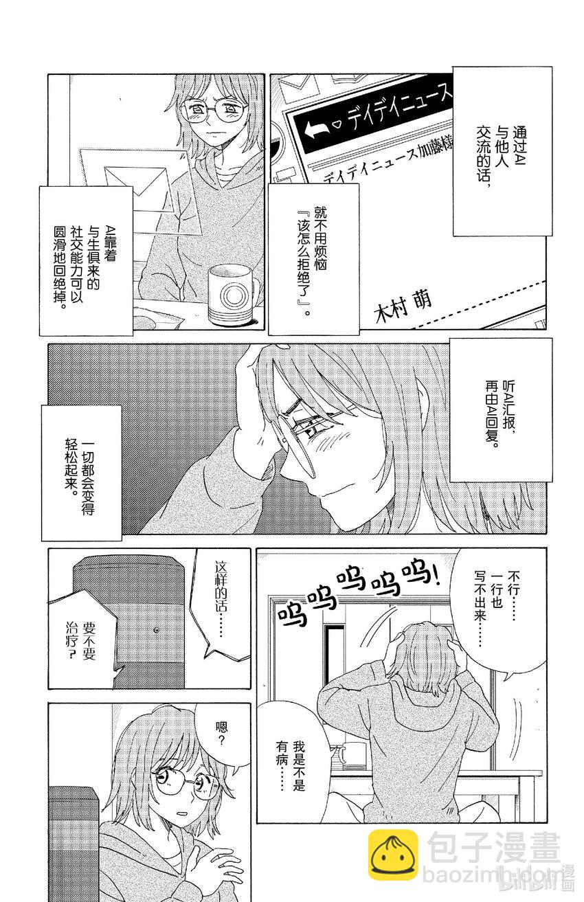 《AI电子基因》69 话多的家里蹲 第9页