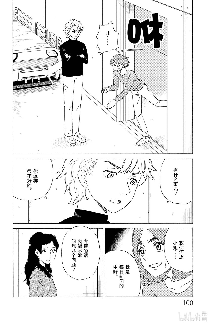 《AI电子基因》71 救赎的教诲 第10页