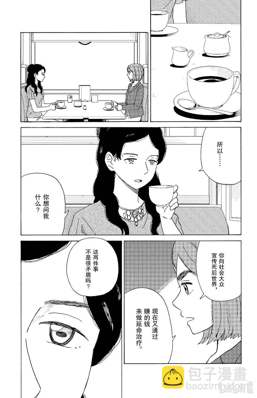 《AI电子基因》71 救赎的教诲 第11页