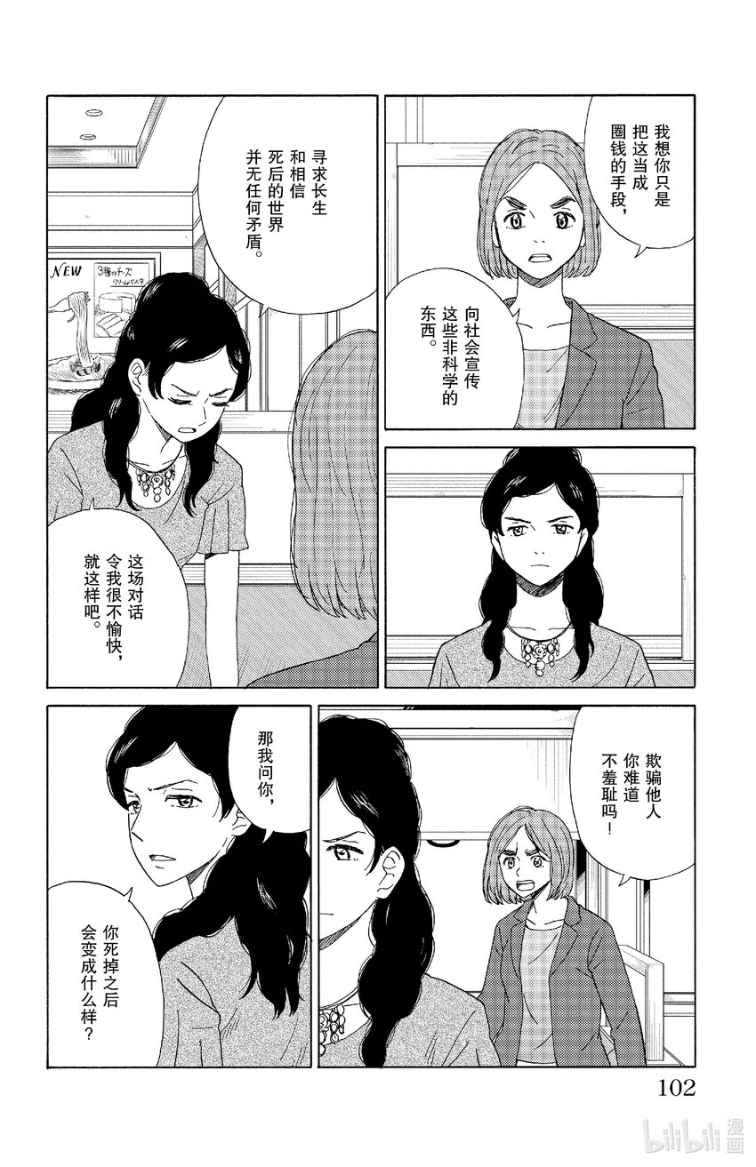 《AI电子基因》71 救赎的教诲 第12页