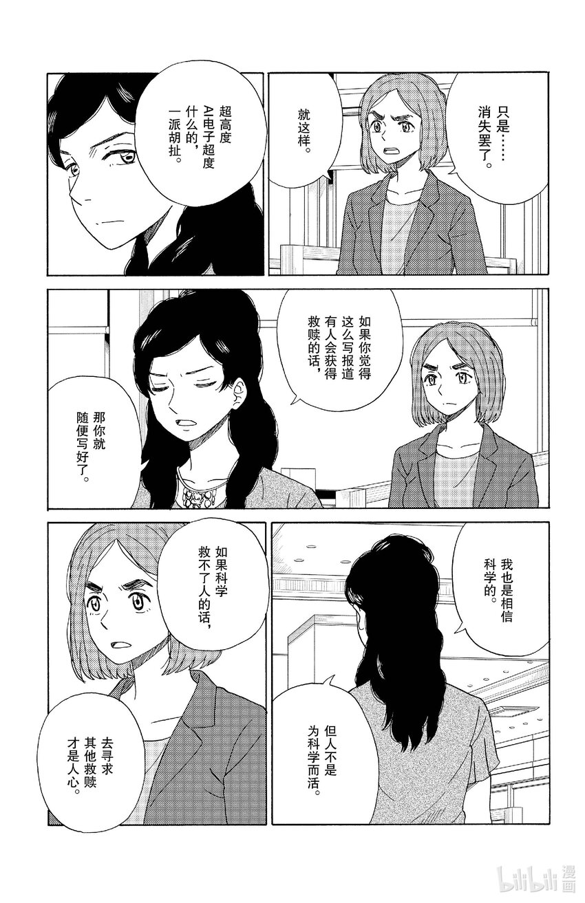 《AI电子基因》71 救赎的教诲 第13页