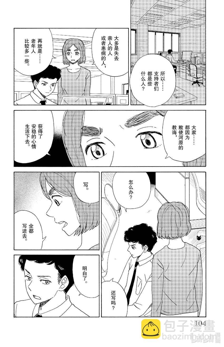 《AI电子基因》71 救赎的教诲 第14页