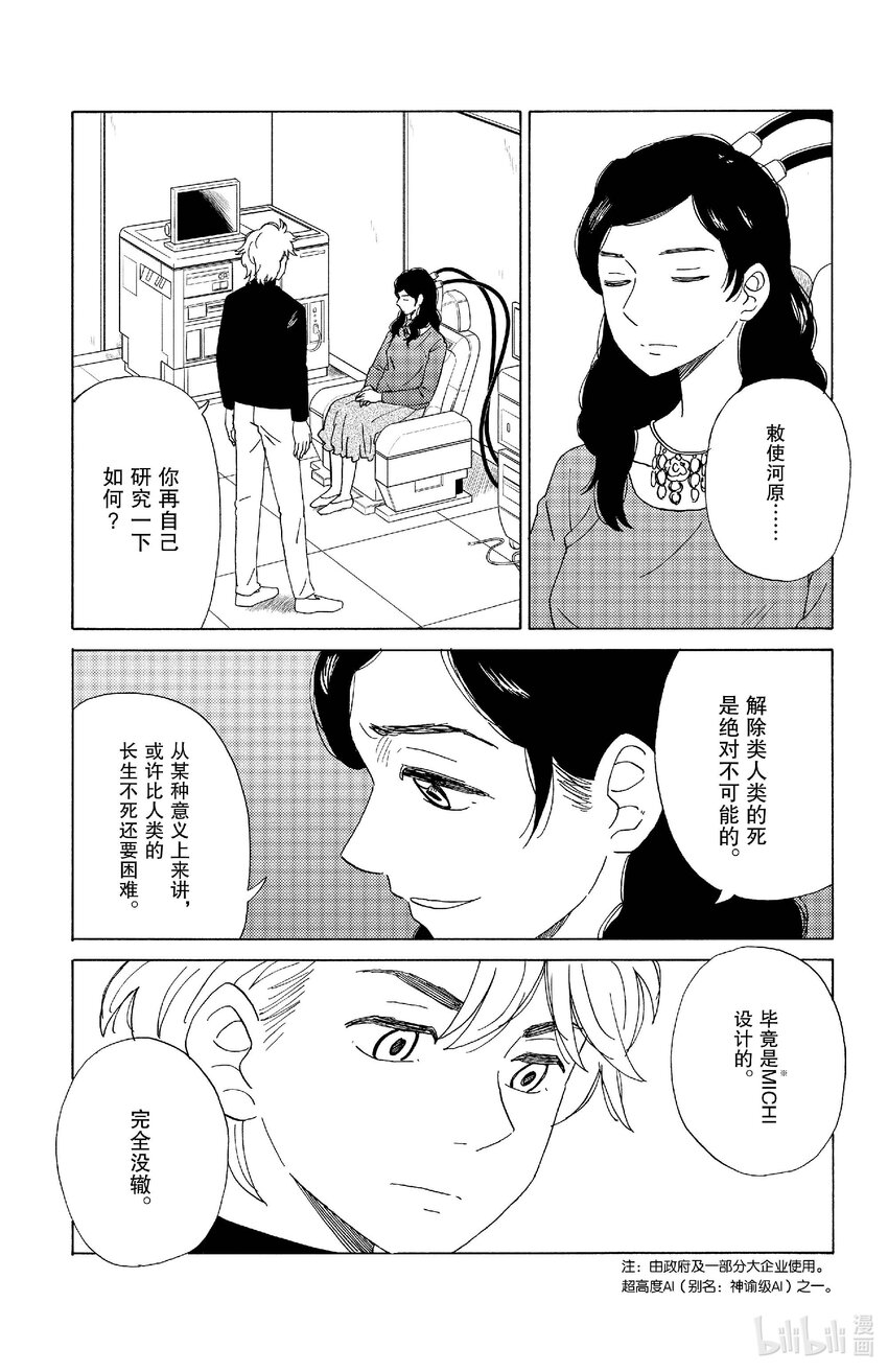 《AI电子基因》71 救赎的教诲 第15页