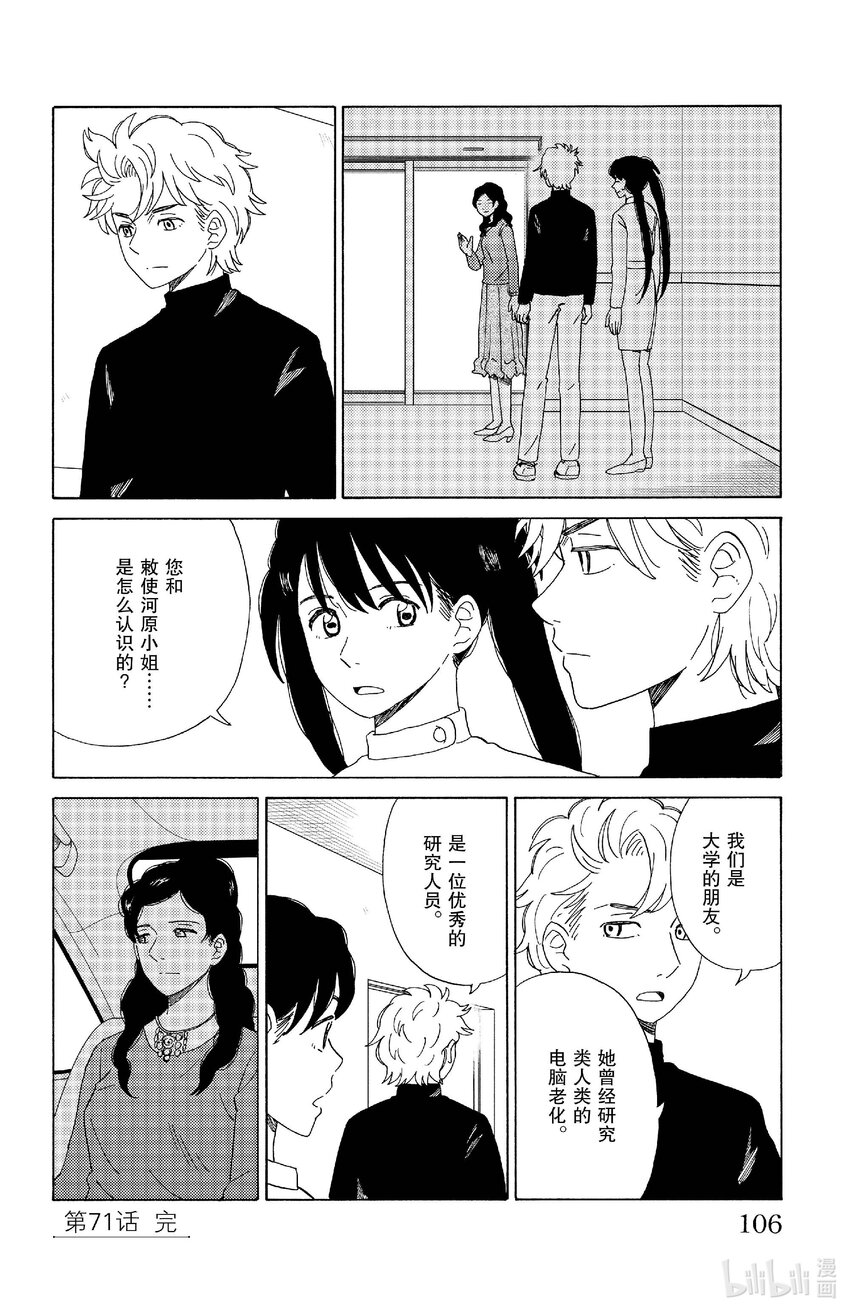 《AI电子基因》71 救赎的教诲 第16页