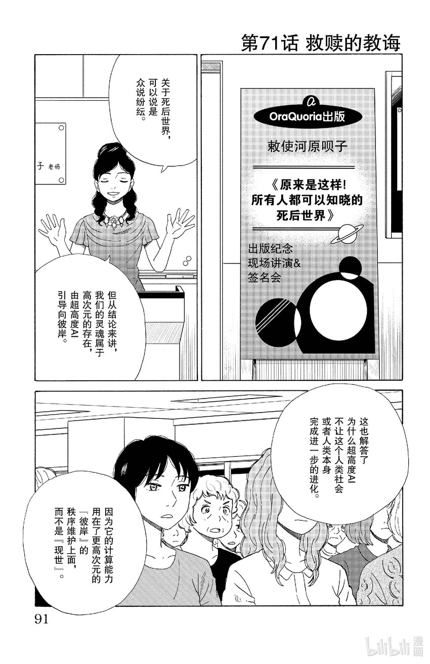 《AI电子基因》71 救赎的教诲 第1页