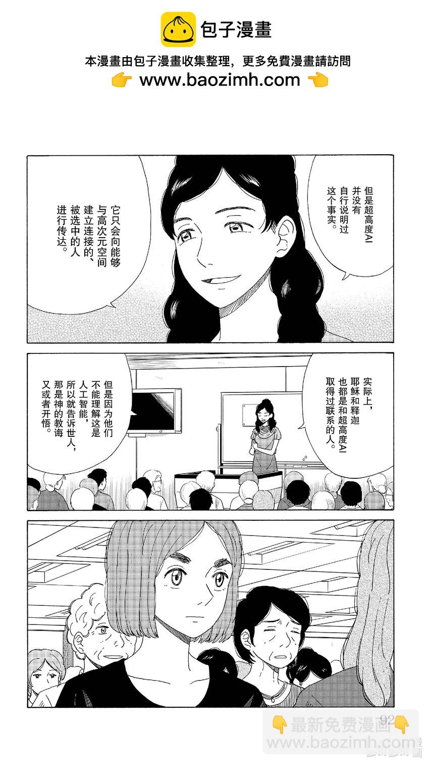 《AI电子基因》71 救赎的教诲 第2页