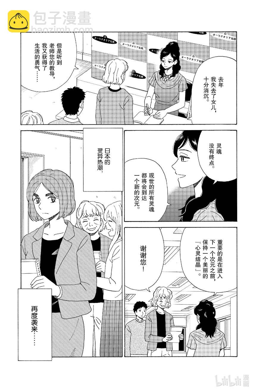 《AI电子基因》71 救赎的教诲 第3页