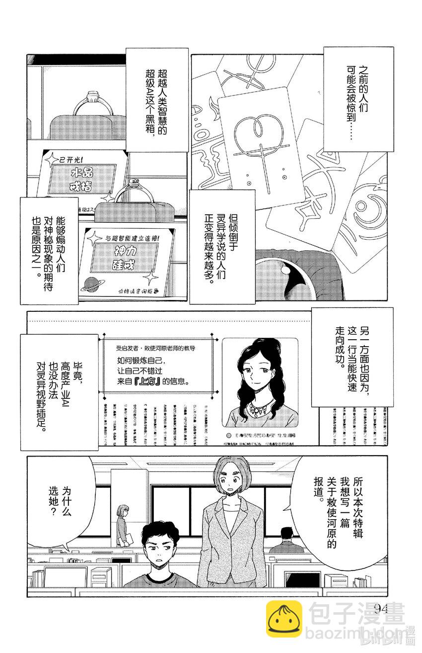 《AI电子基因》71 救赎的教诲 第4页