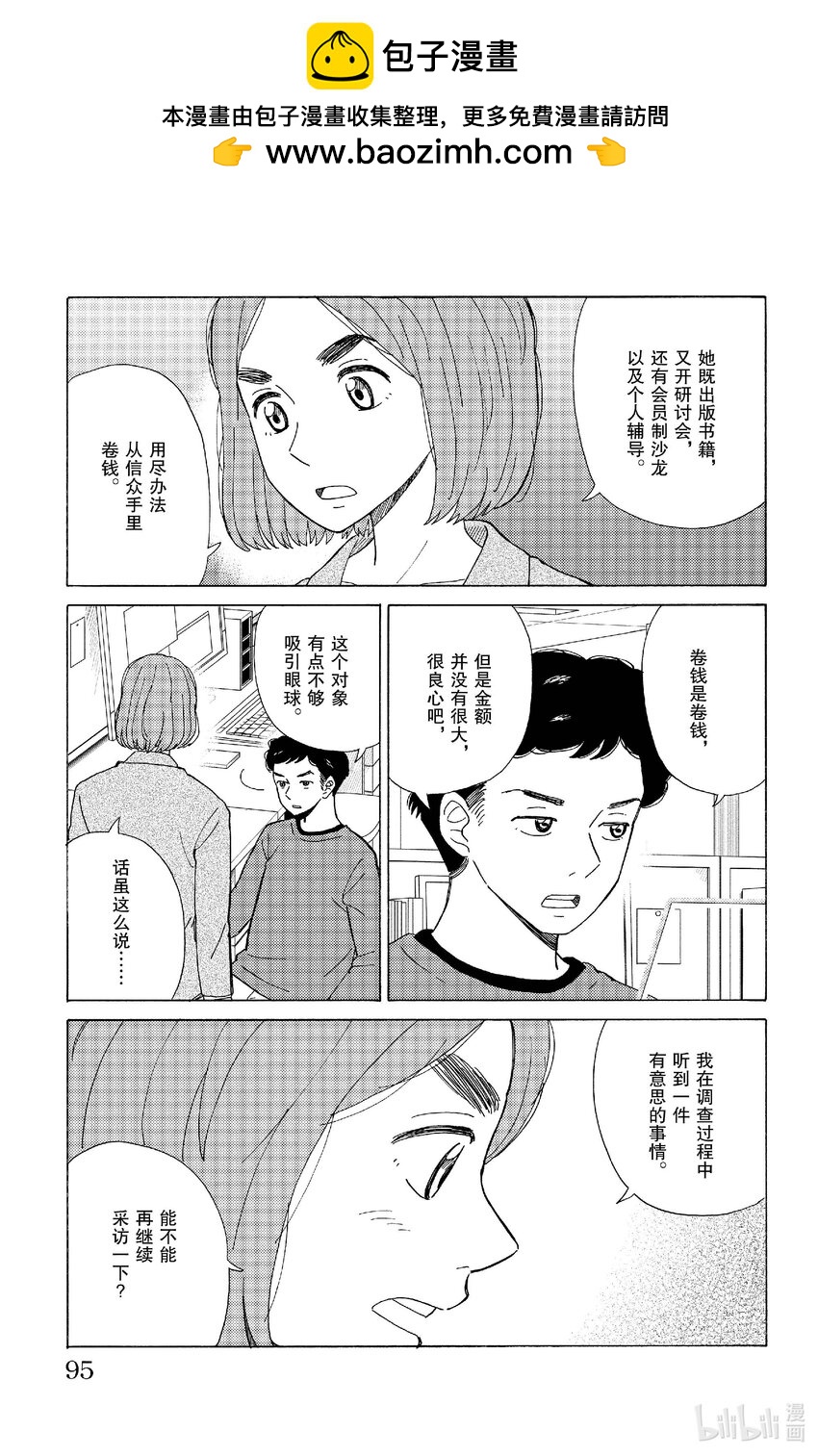 《AI电子基因》71 救赎的教诲 第5页