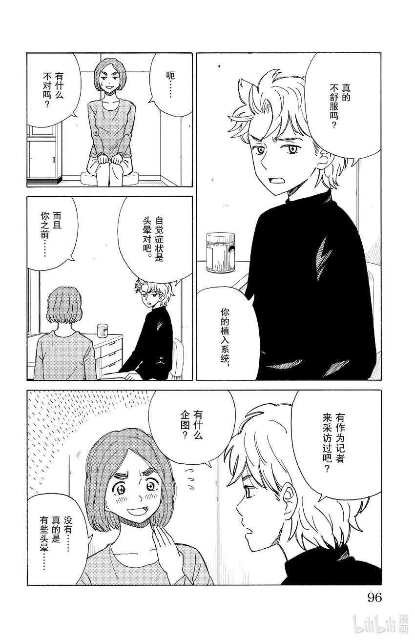 《AI电子基因》71 救赎的教诲 第6页