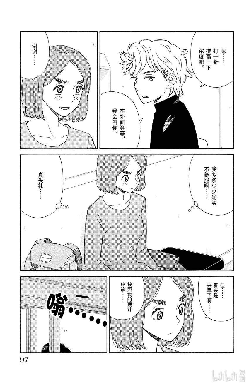 《AI电子基因》71 救赎的教诲 第7页