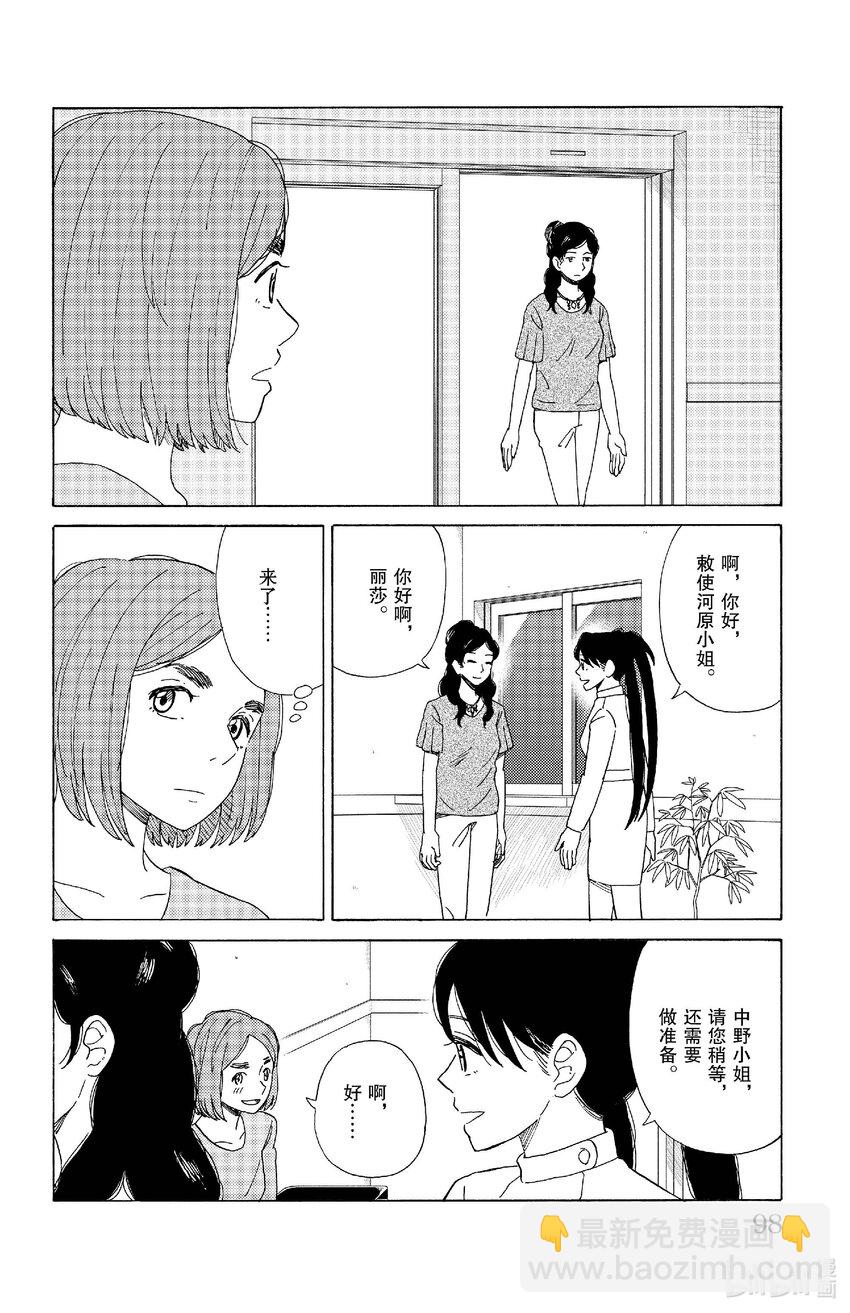 《AI电子基因》71 救赎的教诲 第8页