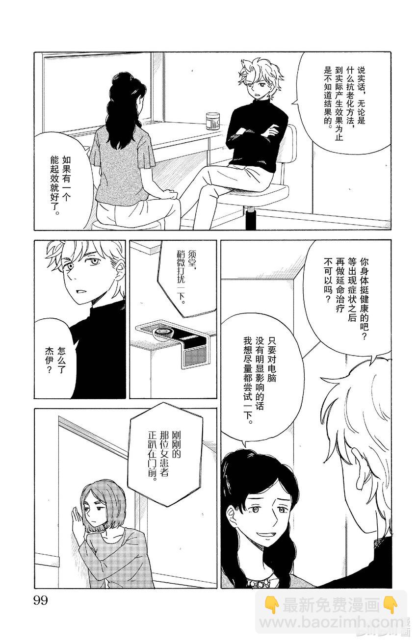 《AI电子基因》71 救赎的教诲 第9页