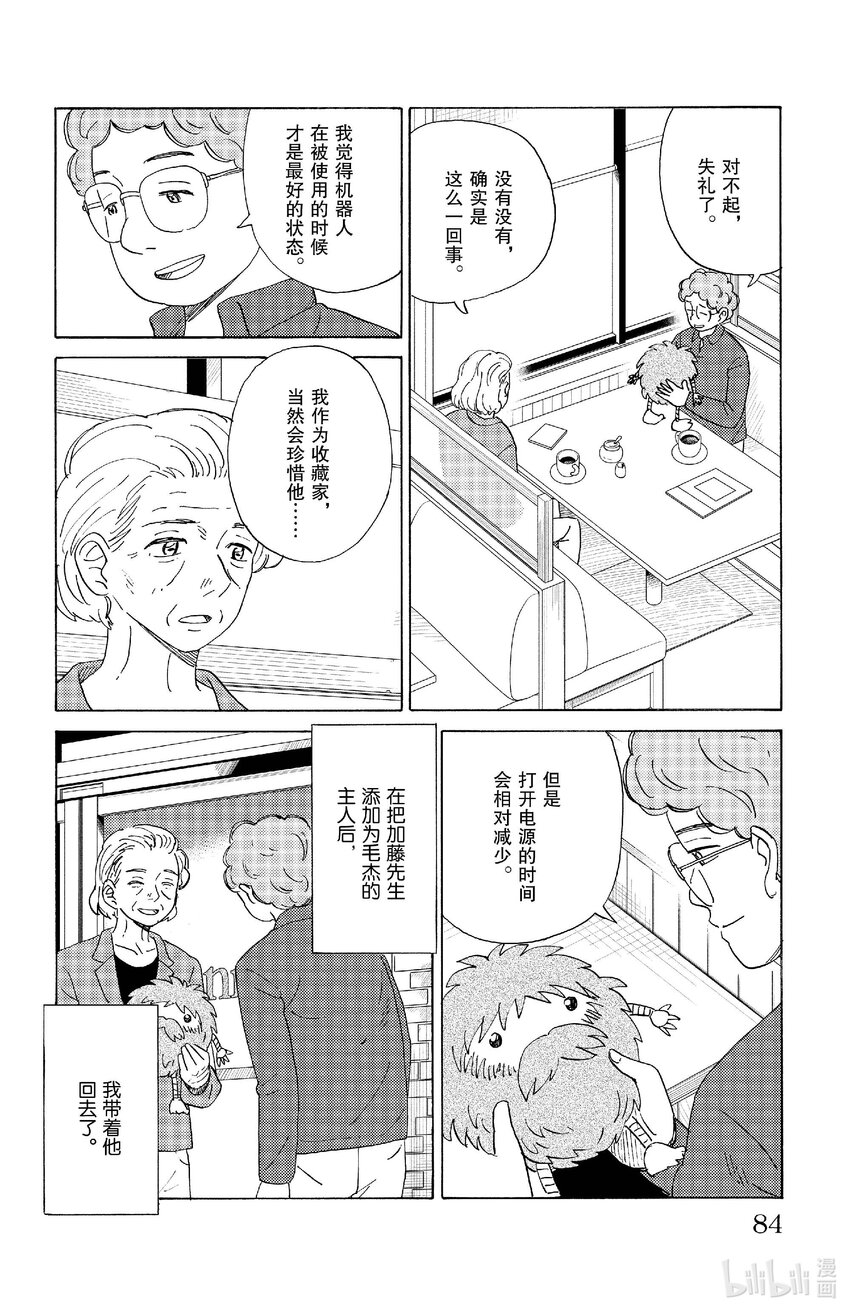 《AI电子基因》70 临终活动 第10页
