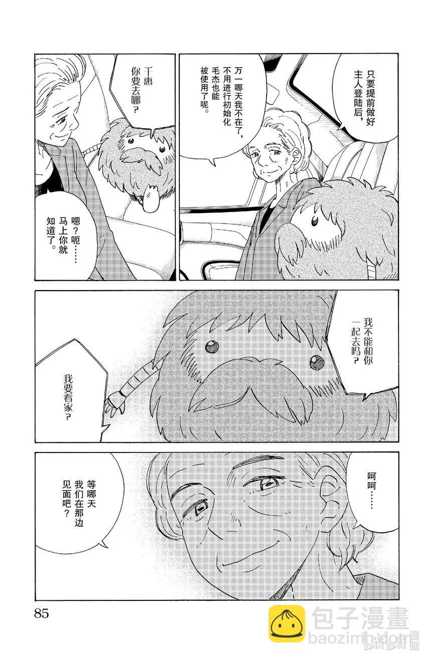 《AI电子基因》70 临终活动 第11页