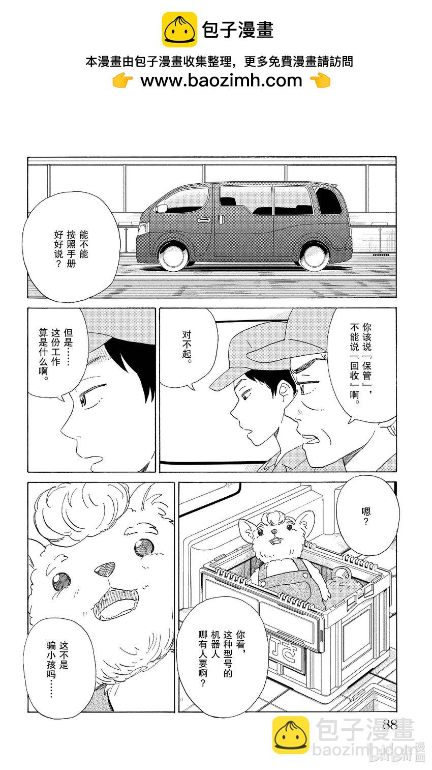 《AI电子基因》70 临终活动 第14页