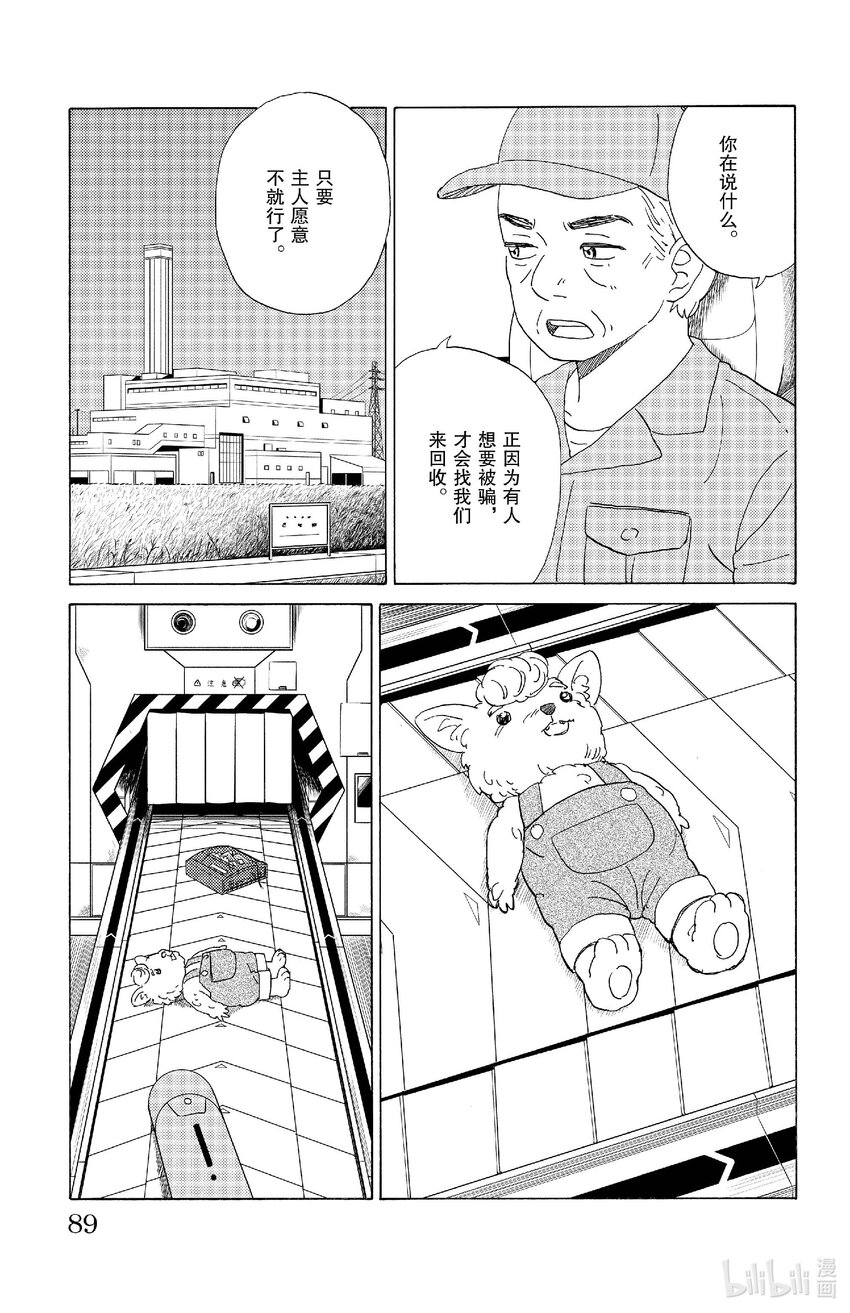 《AI电子基因》70 临终活动 第15页