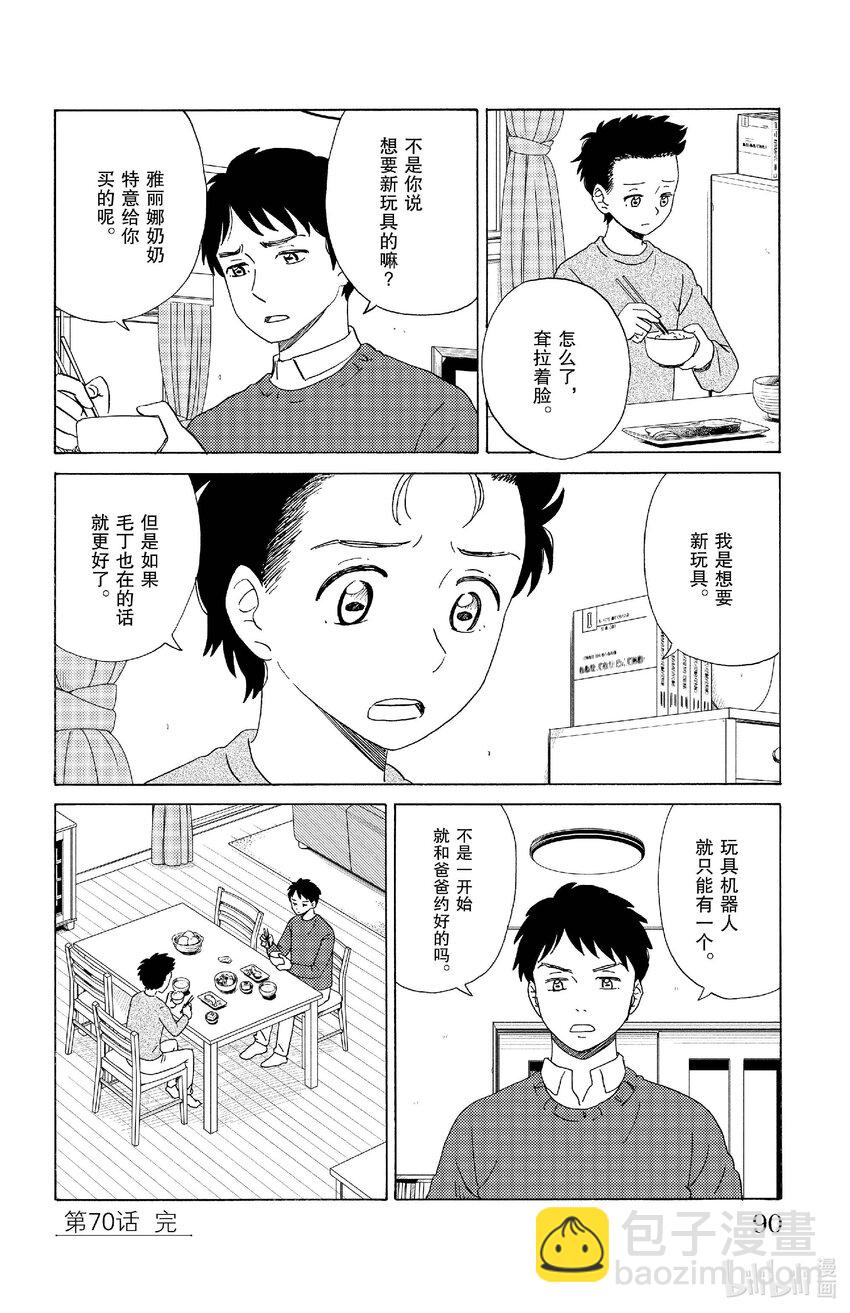 《AI电子基因》70 临终活动 第16页